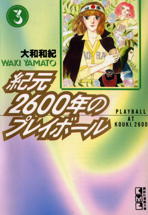 Cover of Play Ball at Kouki. 2600