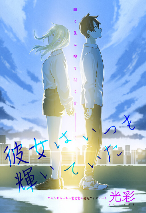 Cover of Kanojo wa Itsumo Kagayaiteita