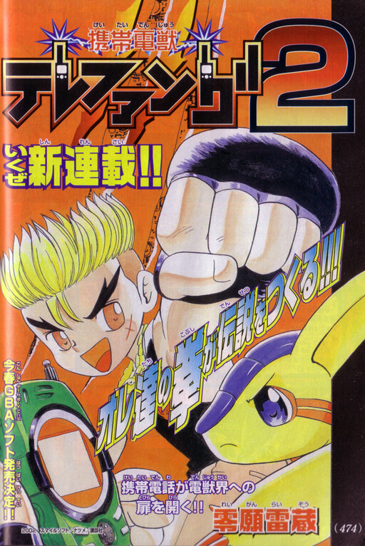 Cover of Mobile Phone Beast Telefang 2