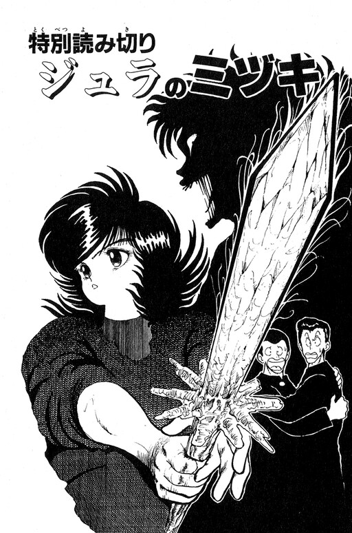 Cover of Mizuki of Jura