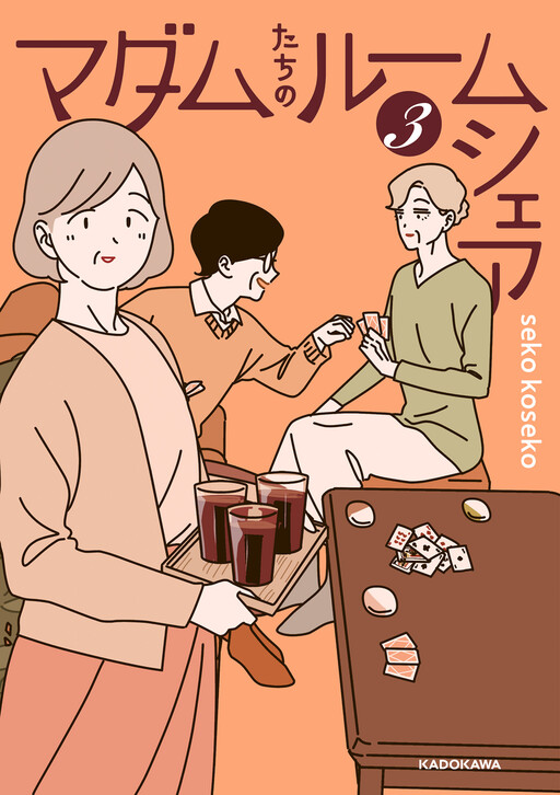 Cover of Madam-tachi no Roomshare