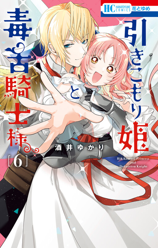 Cover of Hikikomori Princess and Dokuzetsu Knight