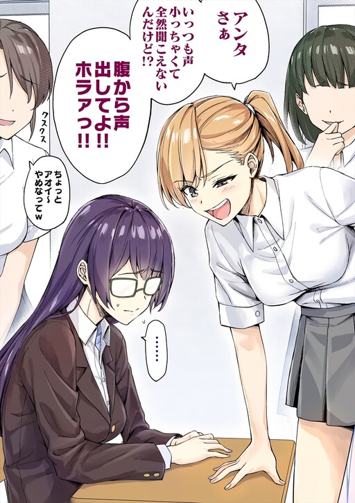 Cover of Omote demo Ura demo Ijimerareteru (Official Colored)
