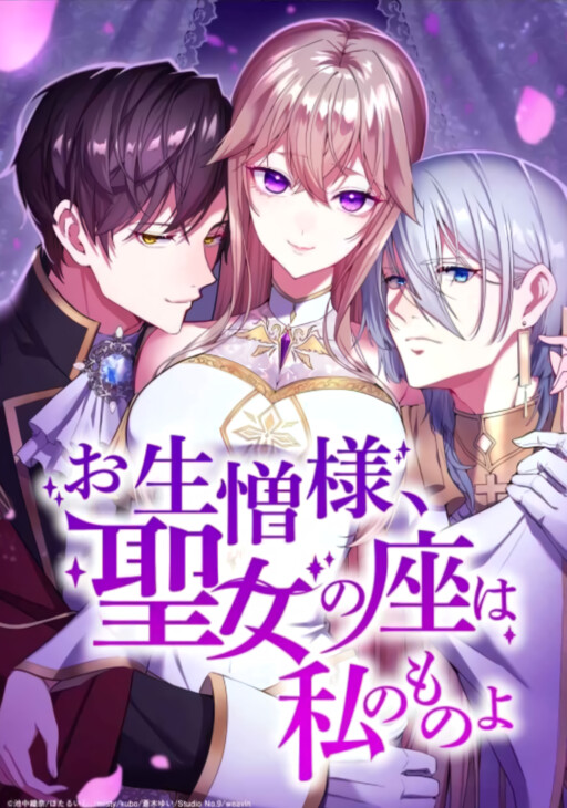 Cover of Too Bad for You, the Position of the Saint Belongs to Me