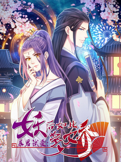 Cover of Bewitching Empress So Pampered by Her Tyrant