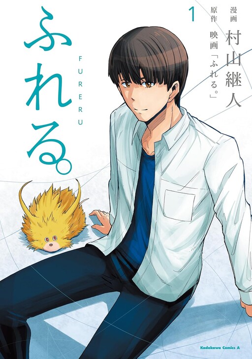 Cover of Fureru.