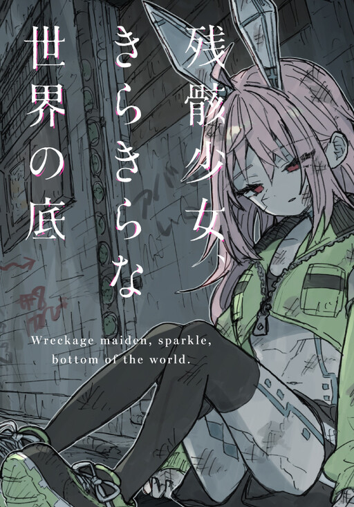 Cover of Wreckage Maiden, Sparkle, Bottom of the World