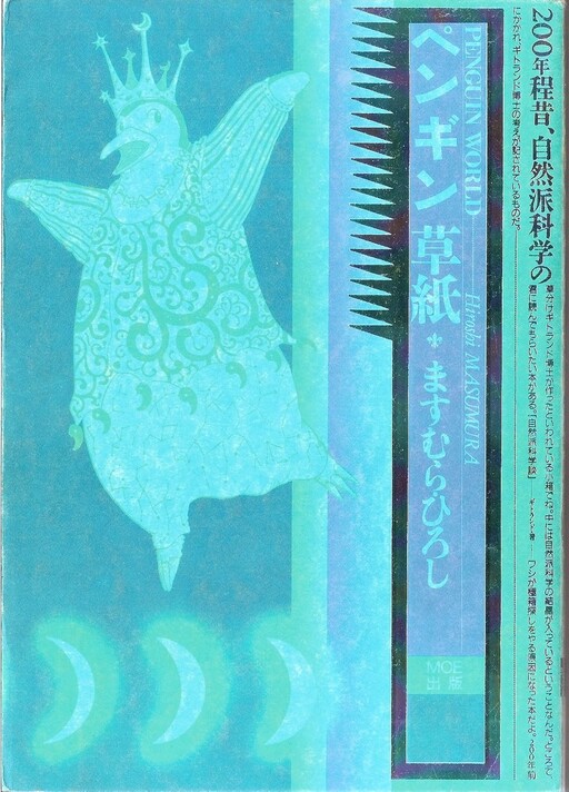 Cover of Penguin World