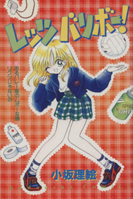 Cover of Let's Volleyball!