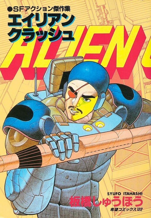 Cover of Alien Crash