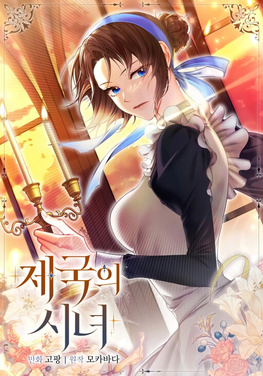Cover of The Imperial Maiden