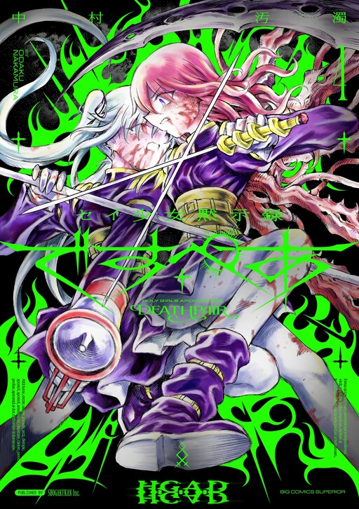 Cover of Sei Shoujo Mokushiroku - Death Pair