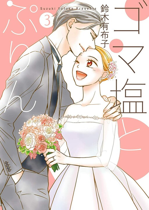 Cover of Sesame Salt and Pudding