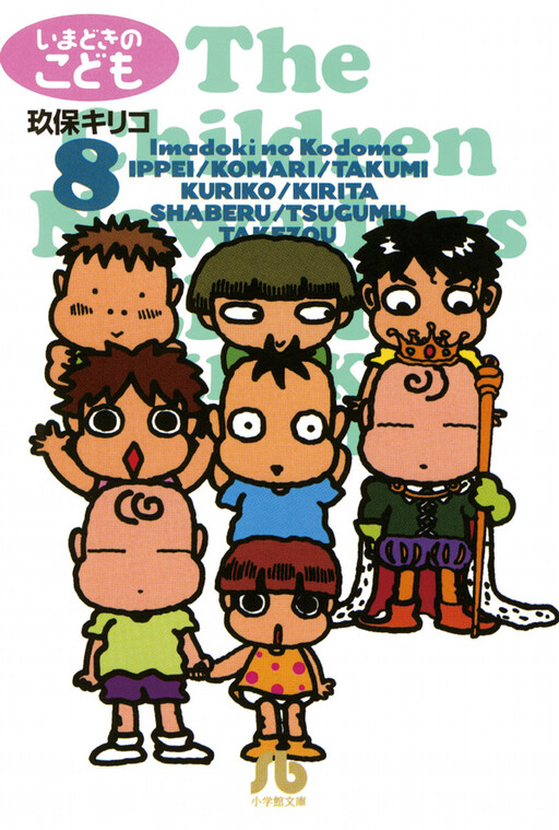Cover of The Children Nowadays