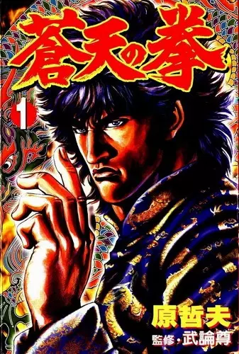 Cover of Fist of the Blue Sky
