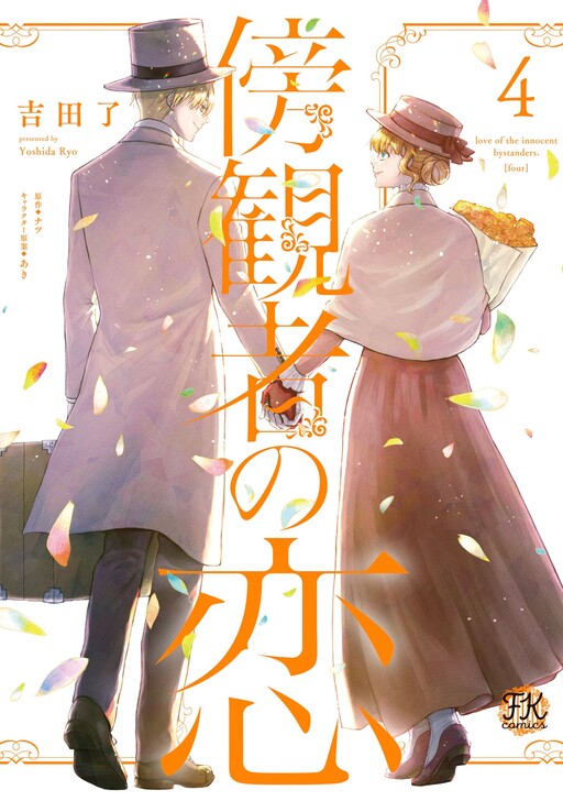 Cover of Boukansha no Koi