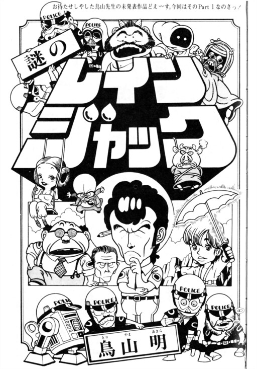 Cover of Mysterious Rain Jack
