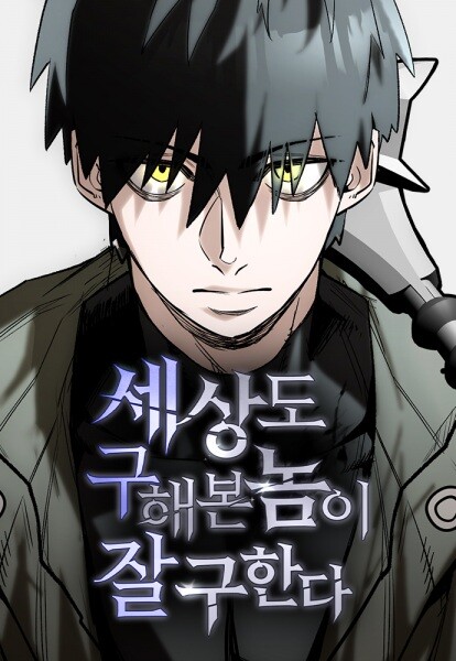 Cover of A Hero Who Knows His Stuff