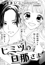 Cover of Secret Husband
