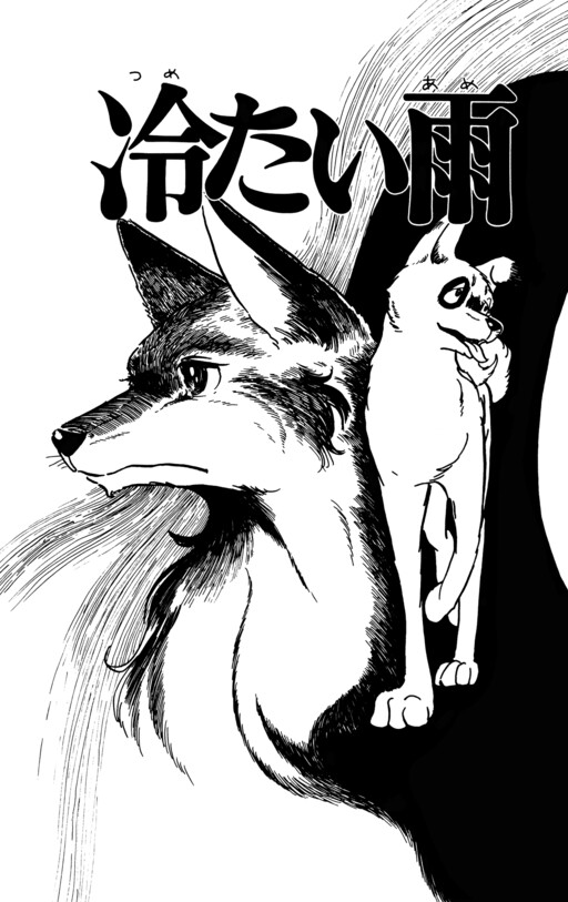 Cover of Cold Rain