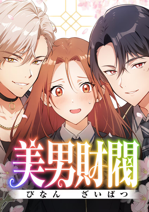 Cover of Binan Zaibatsu