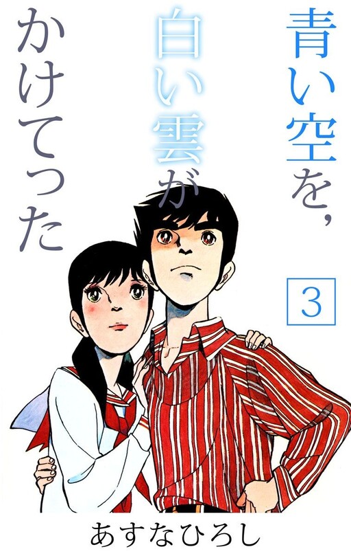 Cover of The Blue Sky was Covered with White Clouds