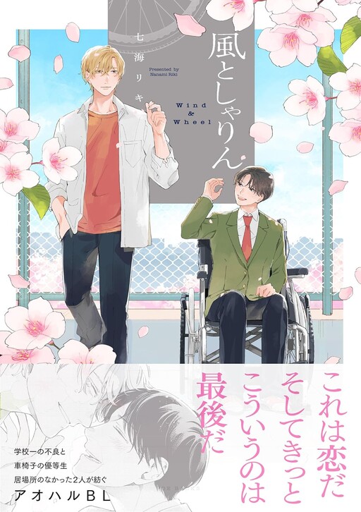 Cover of Wind & Wheel