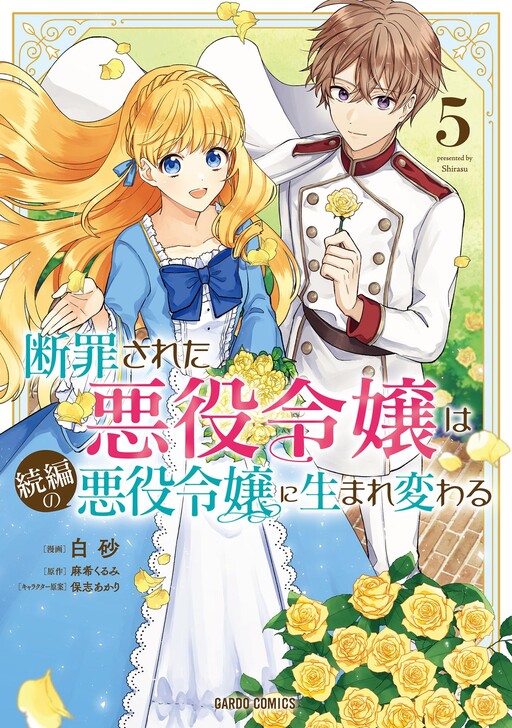 Cover of Danzaisareta Akuyaku Reijou wa Zokuhen no Akuyaku Reijou ni Umarekawaru