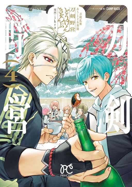 Cover of Touken Ranbu: Outdoor Ibun - Touken Camp