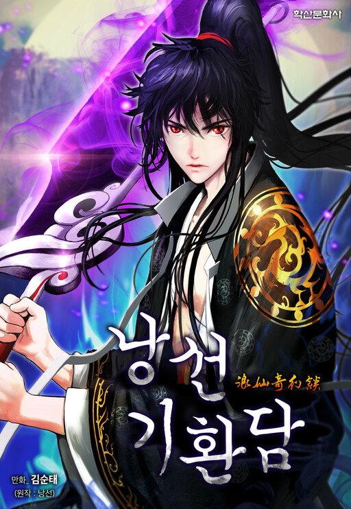 Cover of Lang Xian Fantasy Talk