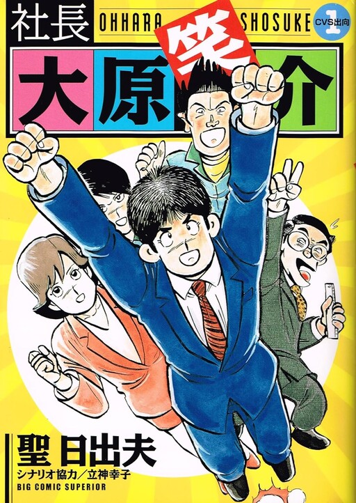 Cover of President Shosuke Ohara