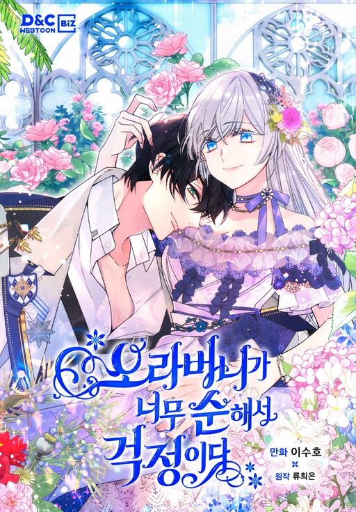Cover of Don't Hire My Brother, Your Highness!