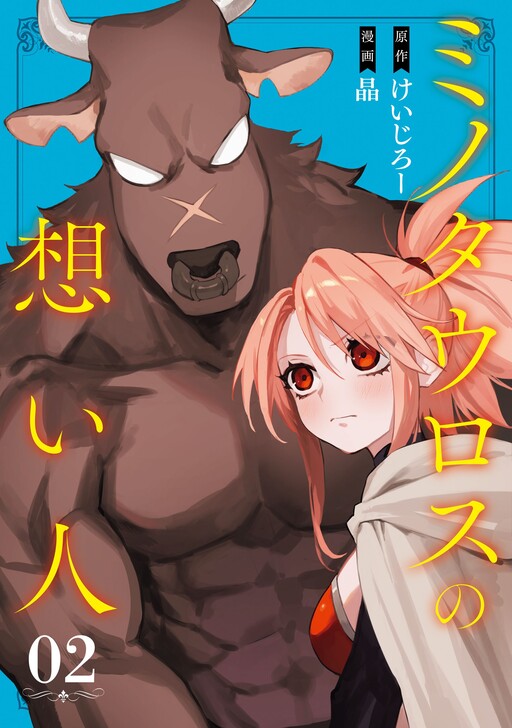 Cover of Minotaurus' Sweetheart