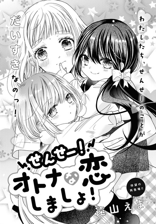 Cover of Sensei! Let’s Have an Adult Romance!