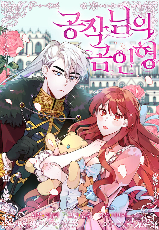 Cover of The Duke's Teddy Bear