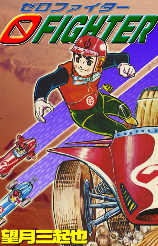 Cover of Zero Fighter