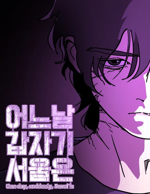 Cover of One Day, Suddenly, Seoul Is