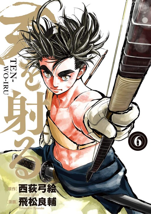 Cover of Ten wo Iru