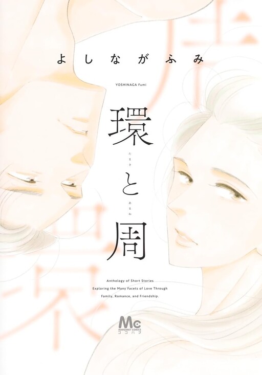 Cover of Tamaki & Amane