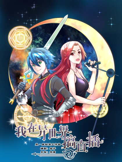 Cover of I Do Livestreams in Another World