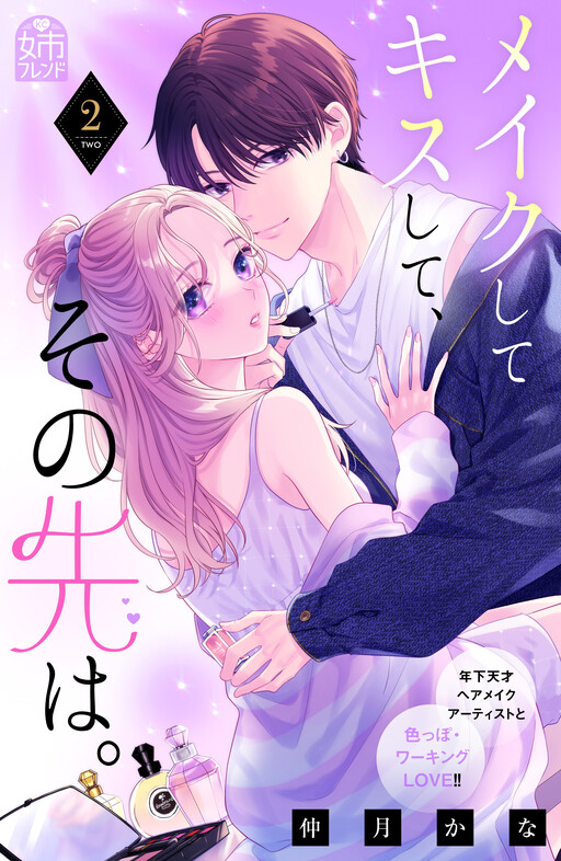 Cover of Make-Up shite, Kiss shite, Sono Saki wa.