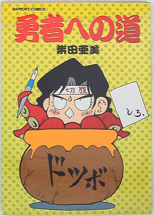 Cover of Road to Brave