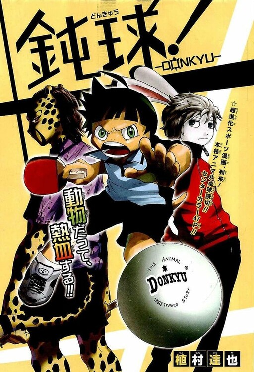 Cover of Donkyuu