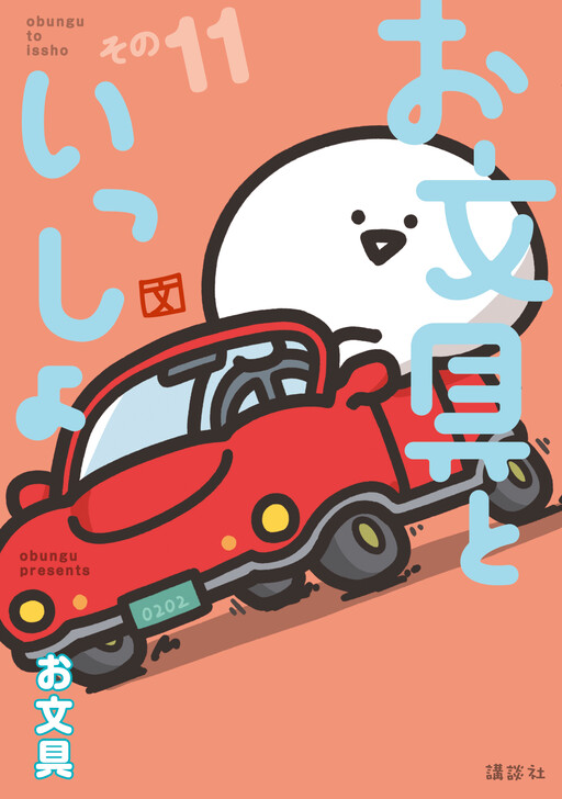 Cover of Obungu to Issho