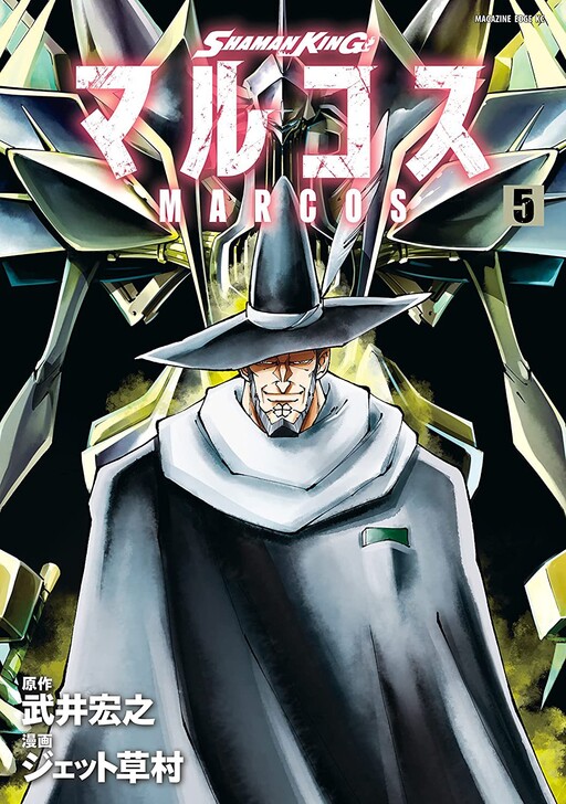 Cover of Shaman King: Marcos