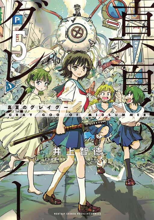 Cover of Gray Goo of Mid Summer