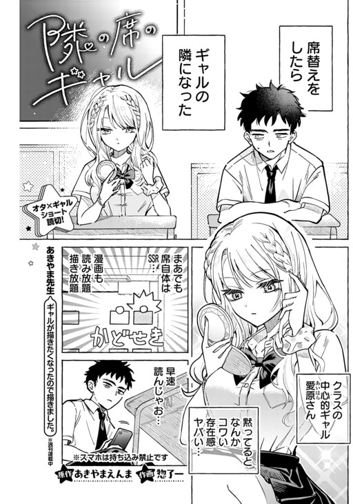 Cover of The Gyaru Sitting Next to Me