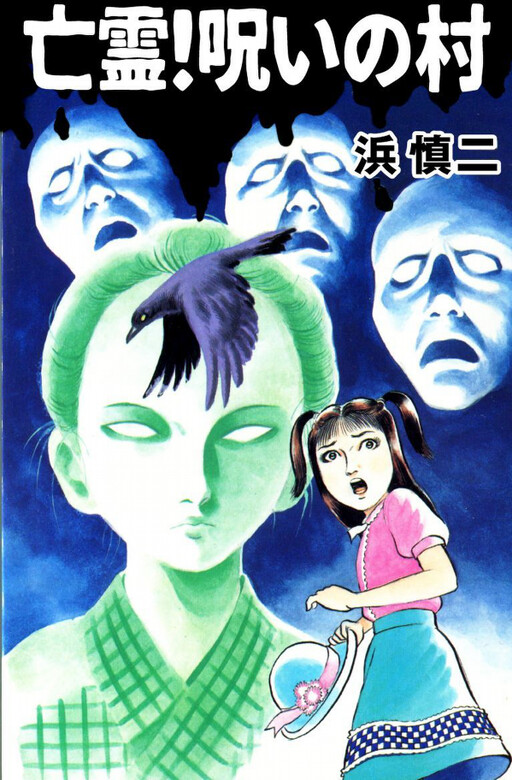 Cover of Ghost! Cursed Village