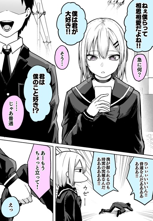 Cover of Tsumetaikedo "Cold" de Shimeshitekureru Kanojo