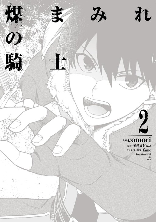 Cover of Susumamire no Kishi